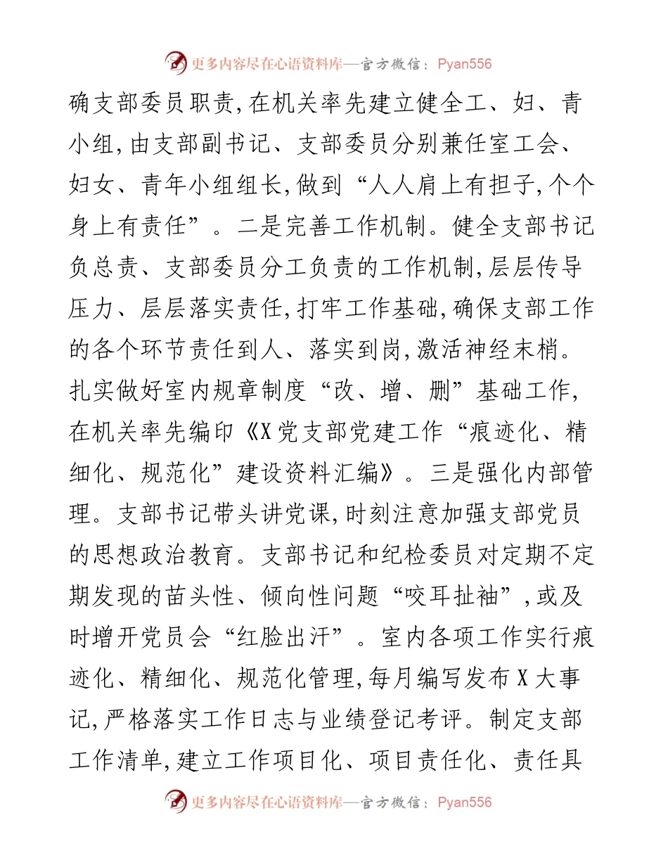 机关五好党支部总结表彰会上的典型发言材料.docx_第2页