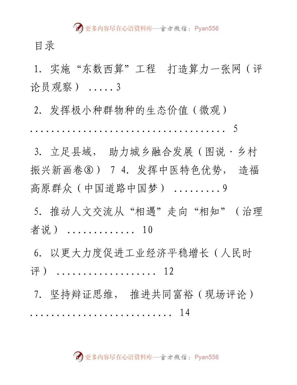 文汇系列3649--《人民日报》评论汇编（25篇）.docx_第1页