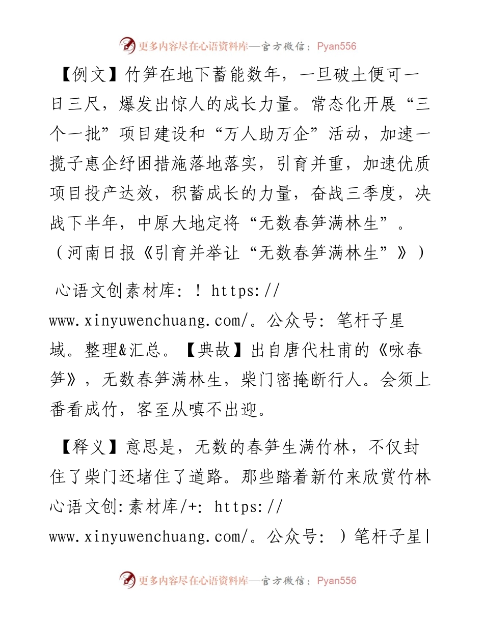 无数春笋满林生.docx_第1页