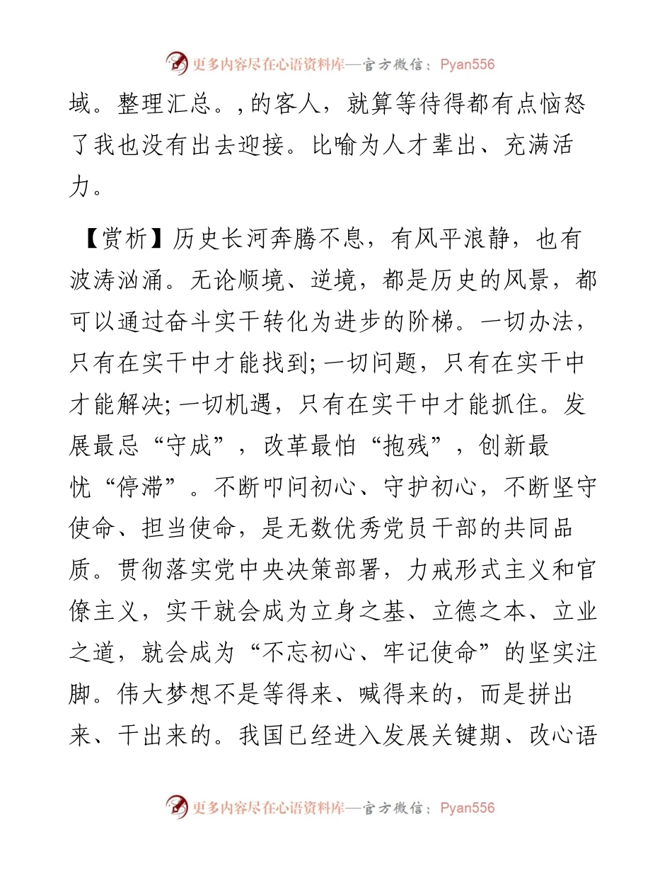 无数春笋满林生.docx_第2页