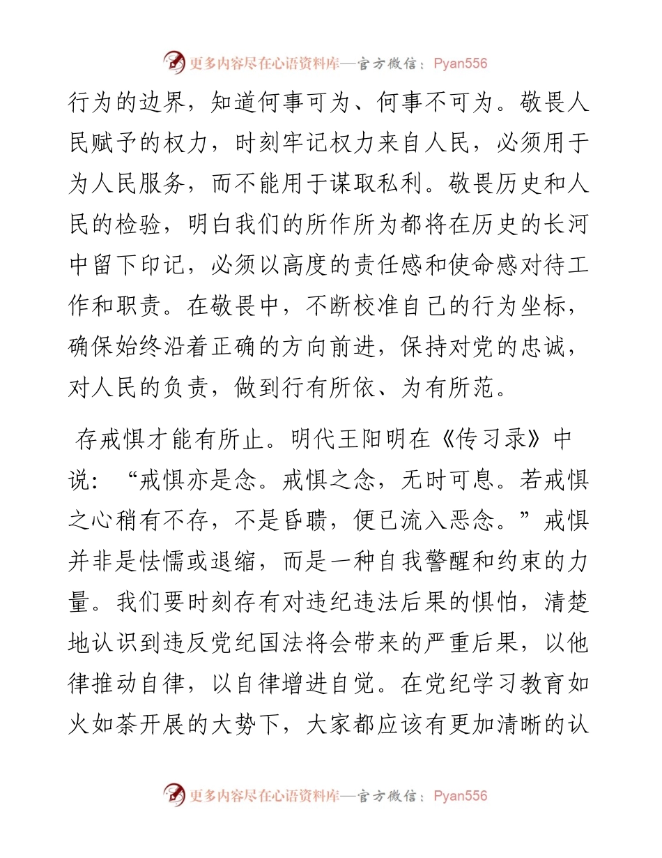 研讨发言：知敬畏、存戒惧、守底线.docx_第2页