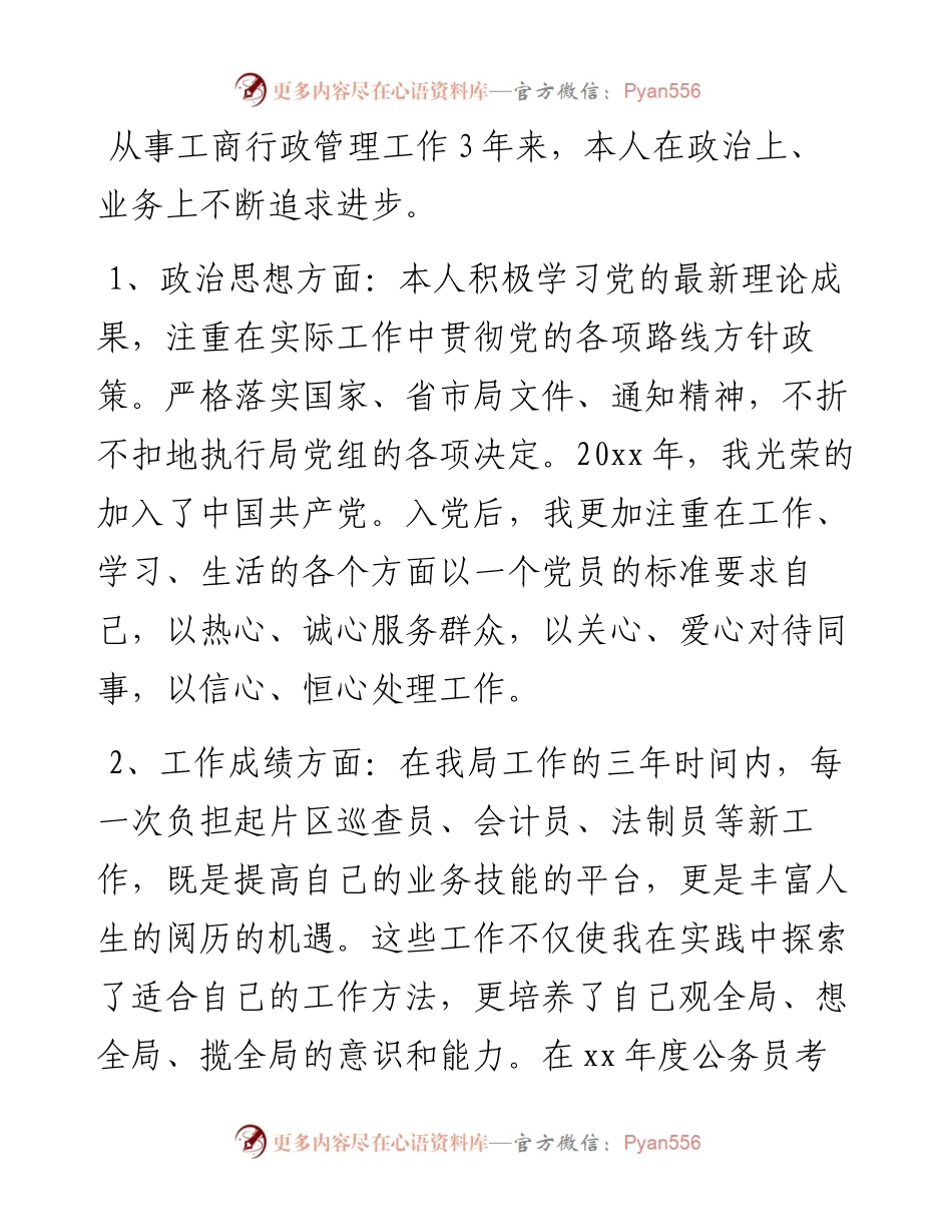 竞争上岗3分钟演讲稿(1).docx_第2页