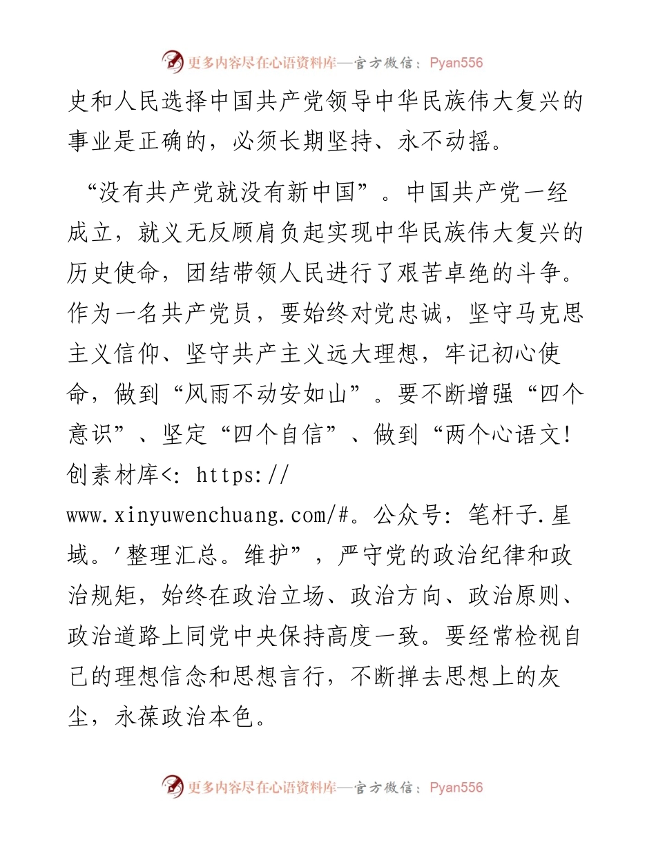 汲取历史智慧 做新时代合格共产党员 ——参加“传承革命精神 坚守初心使命”培训班有感.docx_第2页