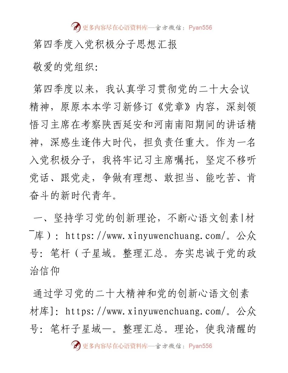 第四季度入党积极分子思想汇报.docx_第1页