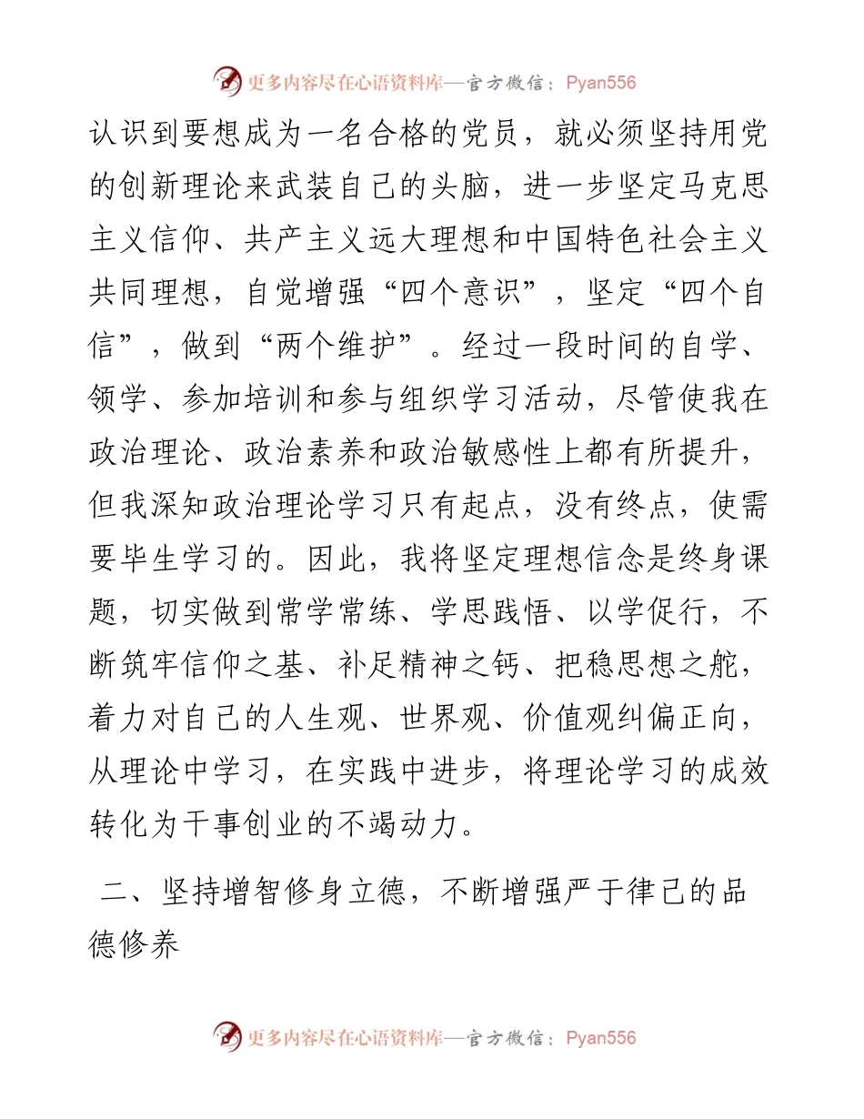 第四季度入党积极分子思想汇报.docx_第2页