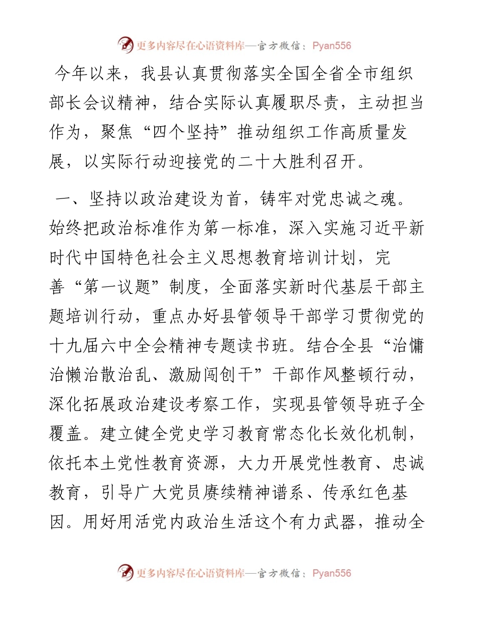 组织工作汇报提纲.docx_第1页
