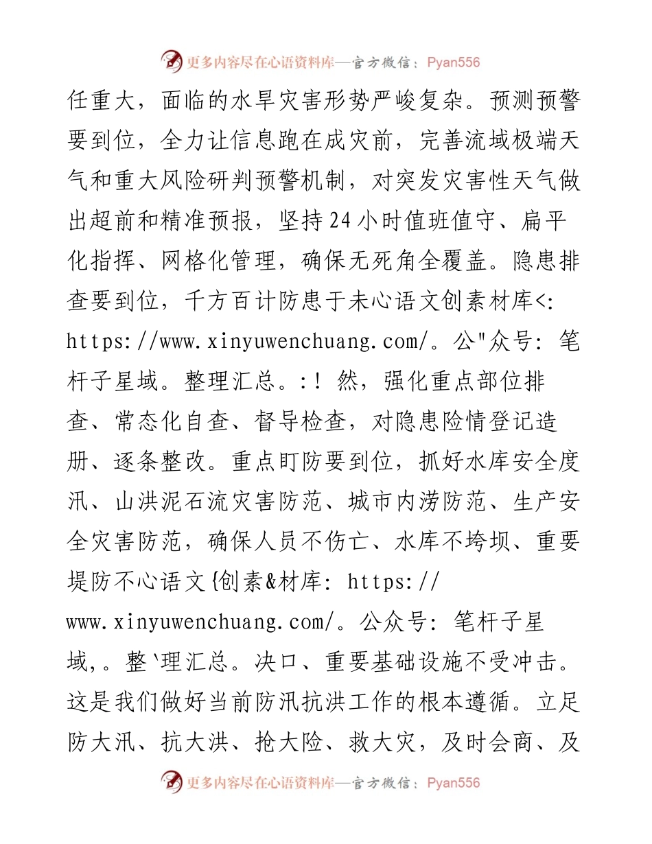 省长在XX江防汛抗旱指挥部上的讲话.docx_第2页