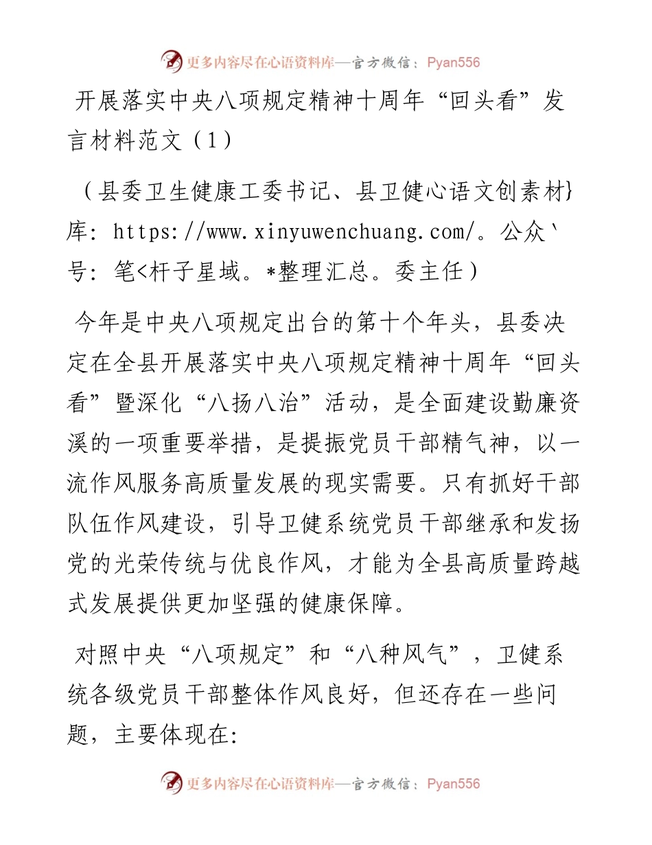 文汇系列5144--落实八项规定精神十周年回头看研讨发言材料工作经验汇编.docx_第1页