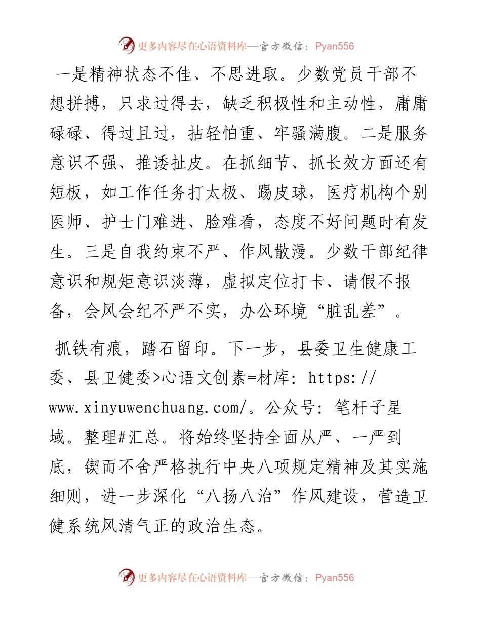 文汇系列5144--落实八项规定精神十周年回头看研讨发言材料工作经验汇编.docx_第2页
