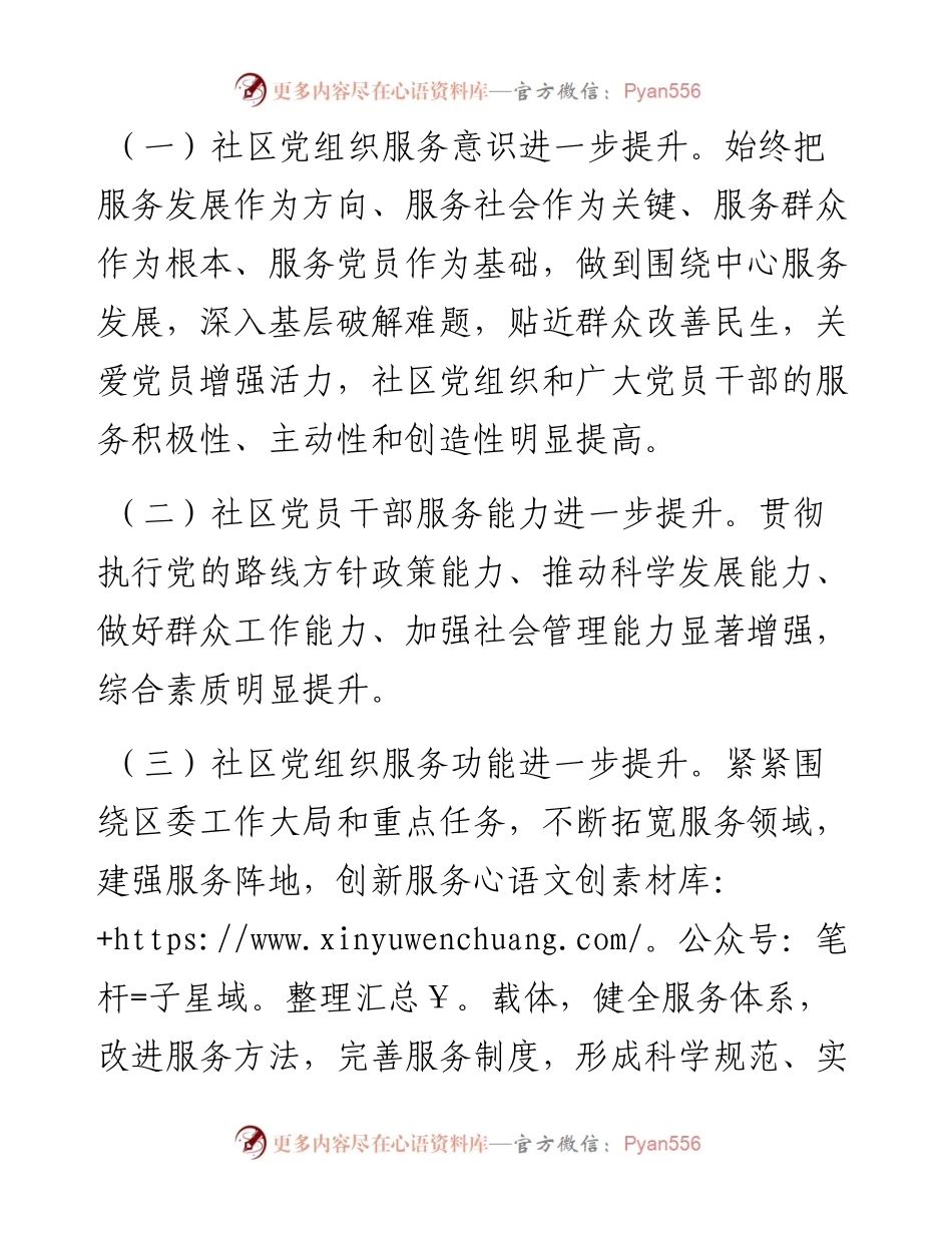 社区重点党建项目实施方案.docx_第2页