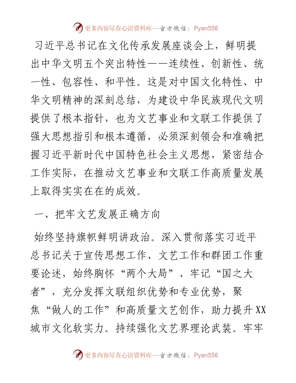 文联主席中心组研讨发言：让党的旗帜在文艺阵地高高飘扬.docx_第1页