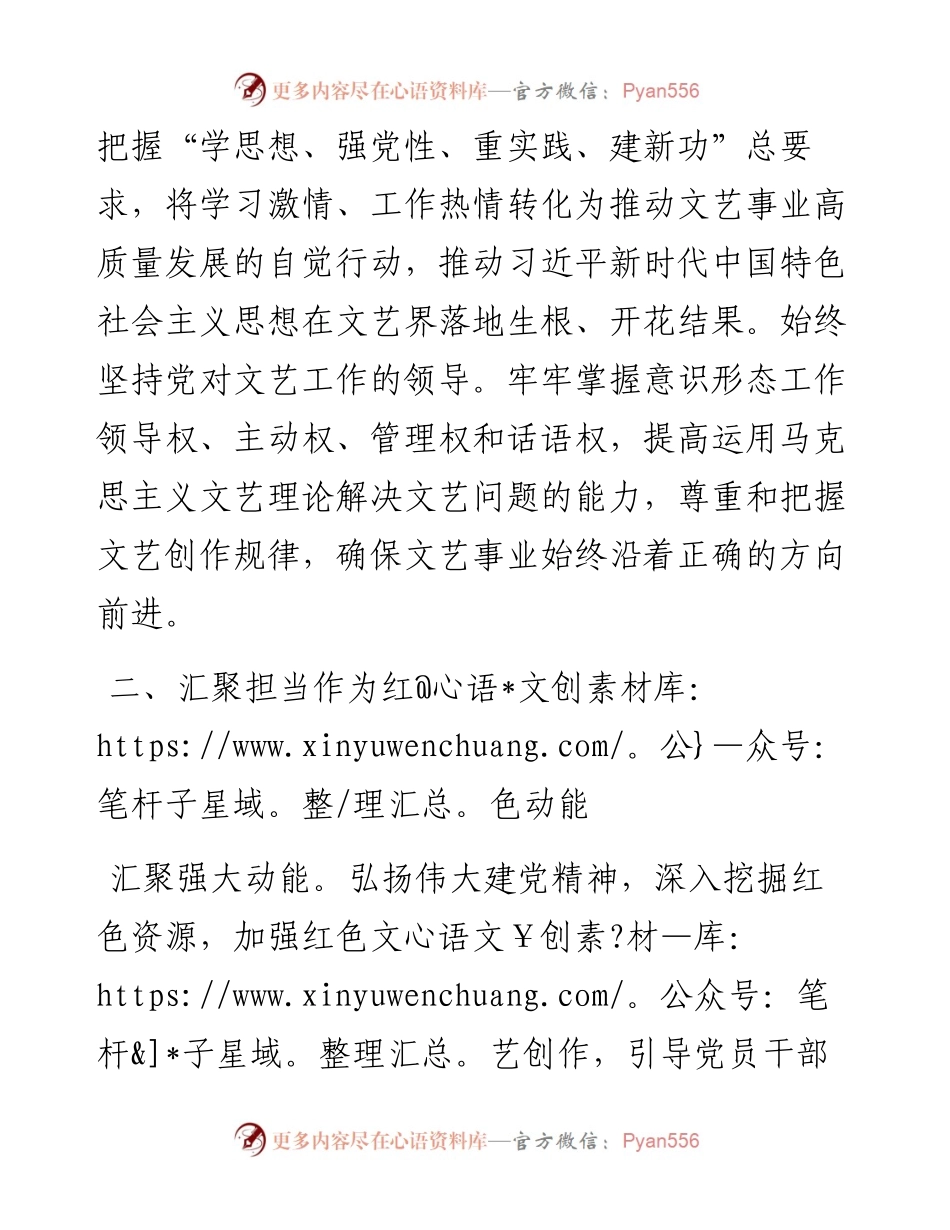 文联主席中心组研讨发言：让党的旗帜在文艺阵地高高飘扬.docx_第2页