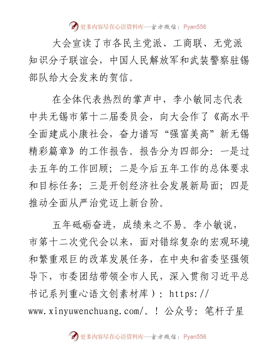 无锡市第十三次代表大会报道摘录.docx_第2页