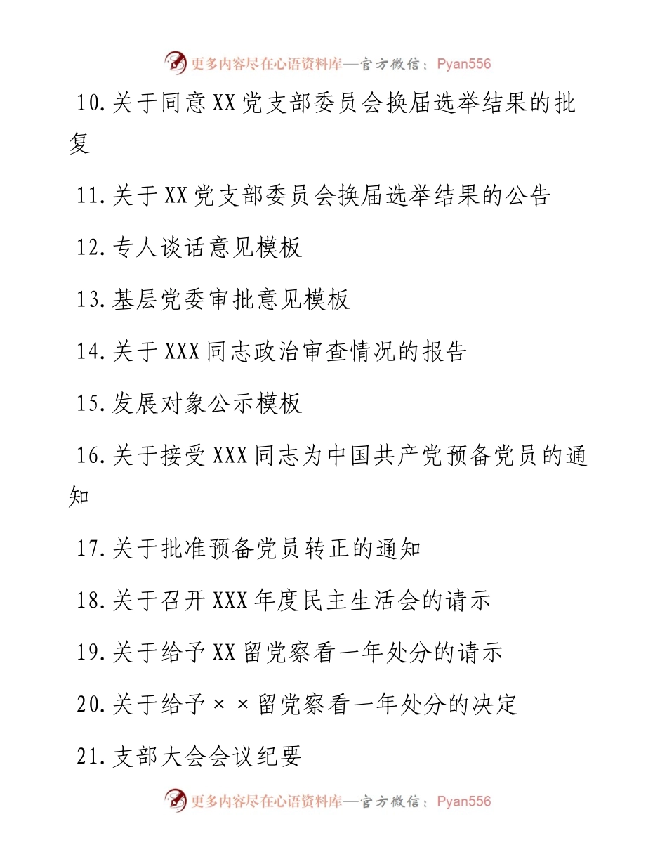 素材汇623—党支部常用公文集锦.docx_第2页