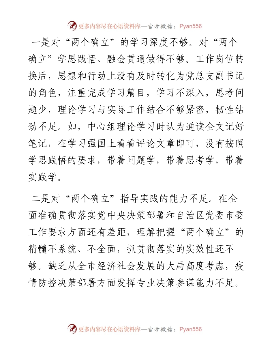 某局度民主生活会对照检查材料.docx_第2页