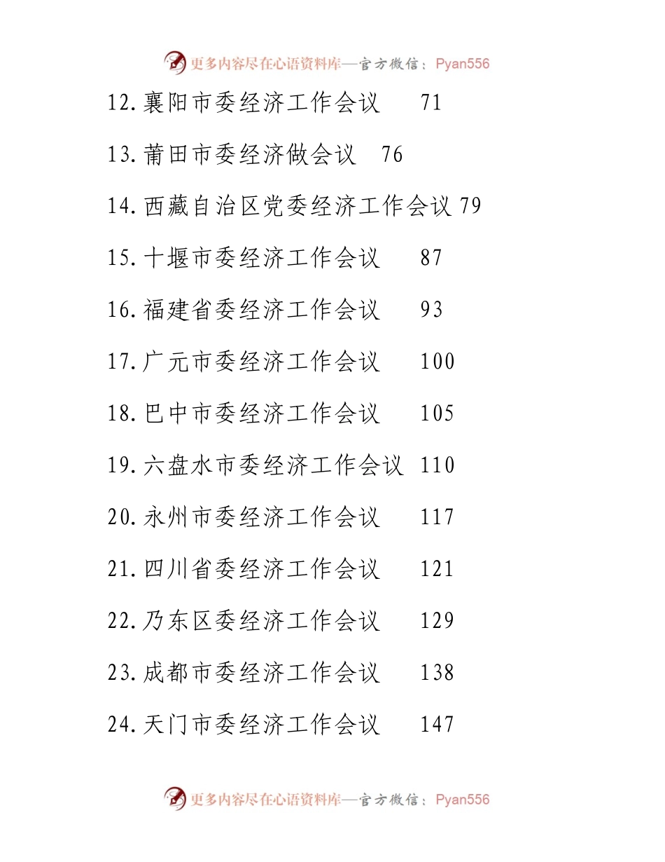 文汇系列3280--经济工作会议汇编（41篇）.docx_第2页