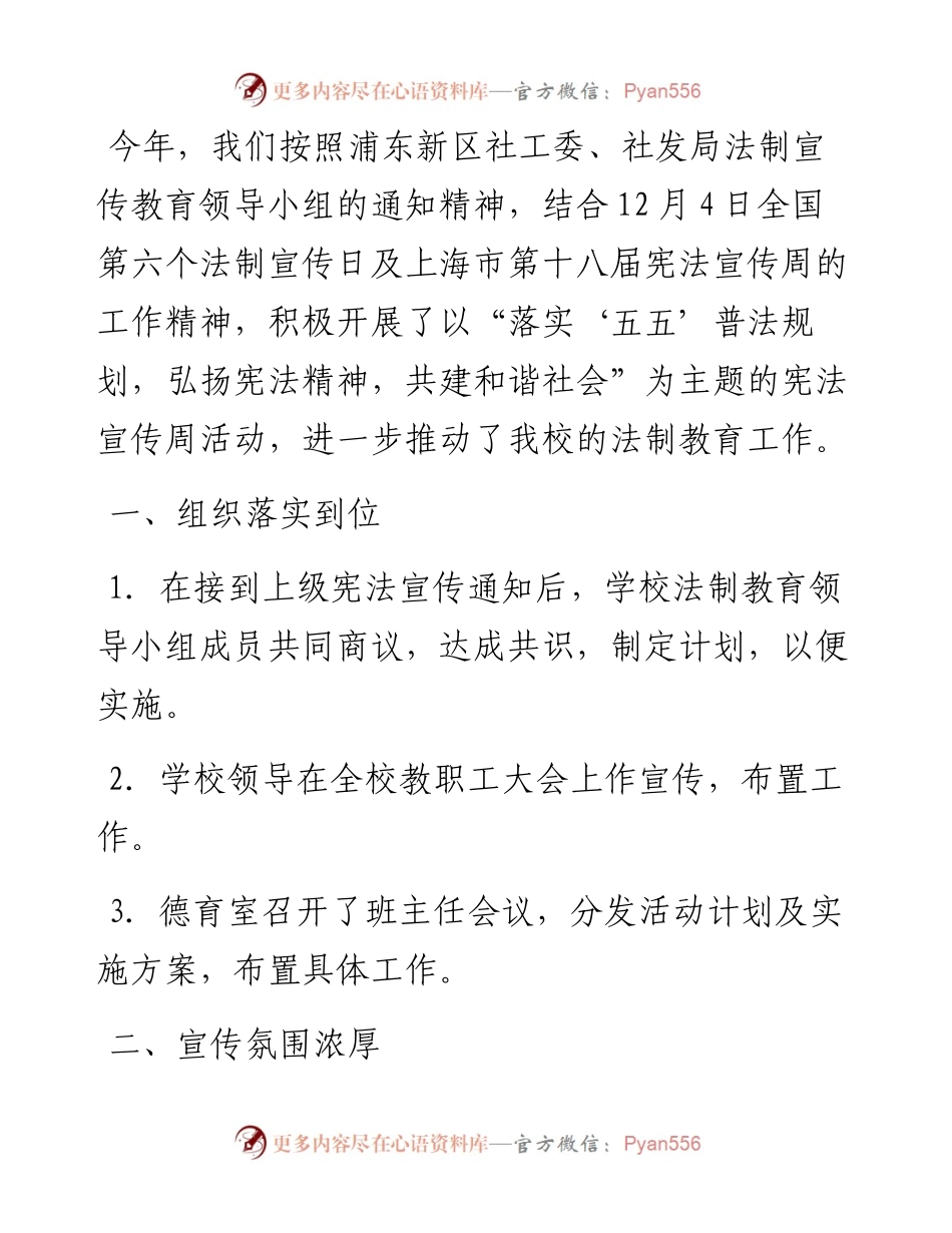 文汇系列2968--宪法宣传周活动总结汇编（11篇）.docx_第2页