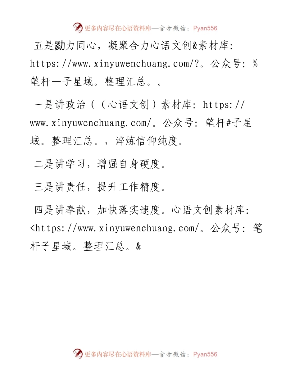 素材汇162-个人对照检查材料整改措施提纲.docx_第2页