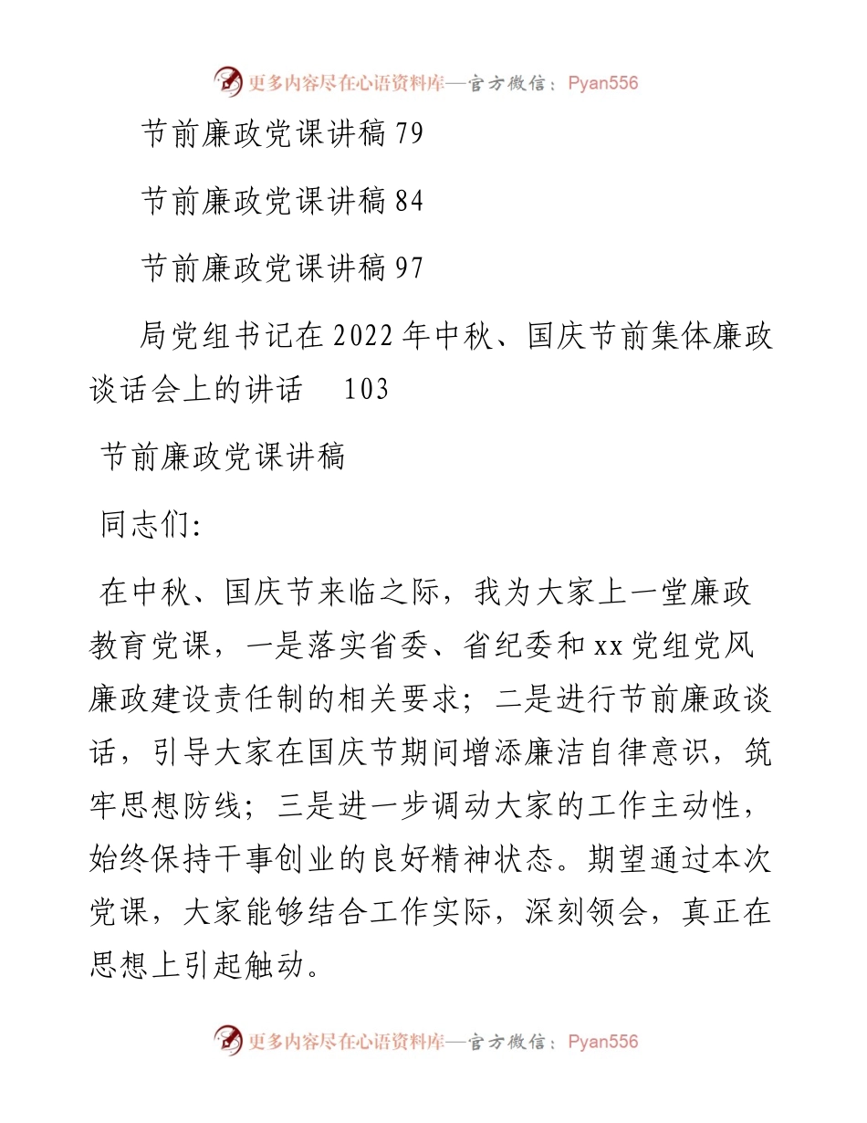 文汇系列4857--节前廉政党课讲稿和讲话汇编（16篇）.docx_第2页