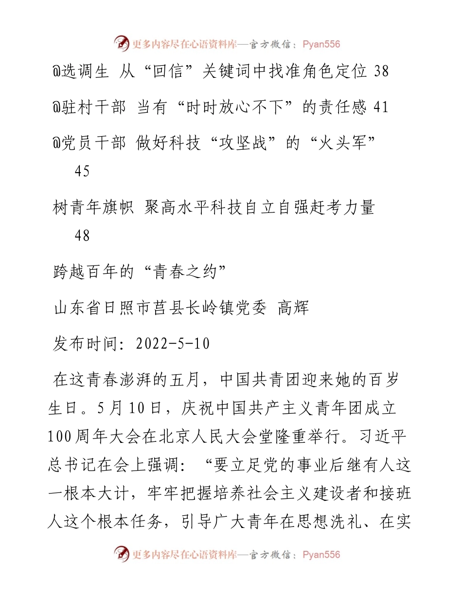 文汇系列4150--总书记思想学习心得汇编（15篇）.docx_第2页