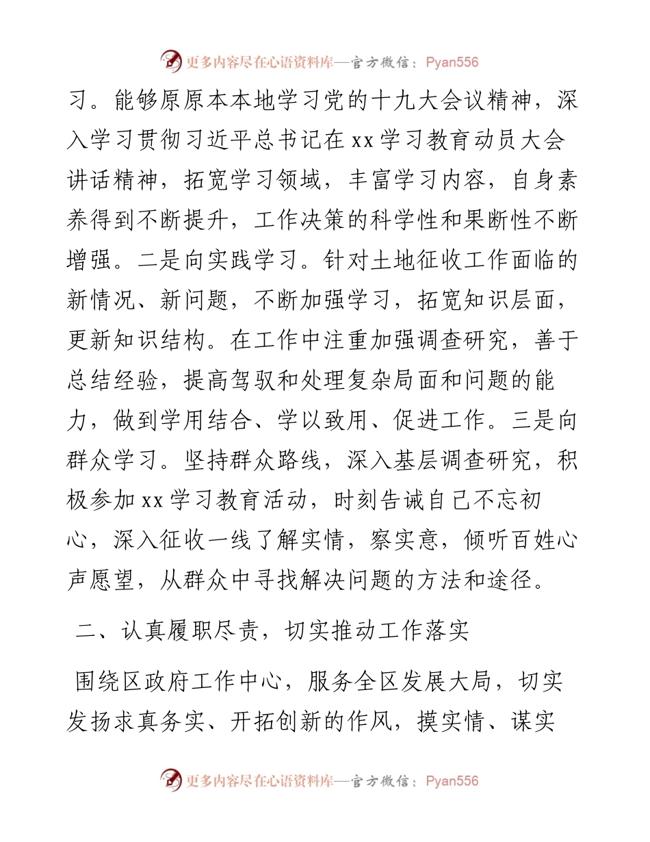 某征收局局长个人工作总结.docx_第2页