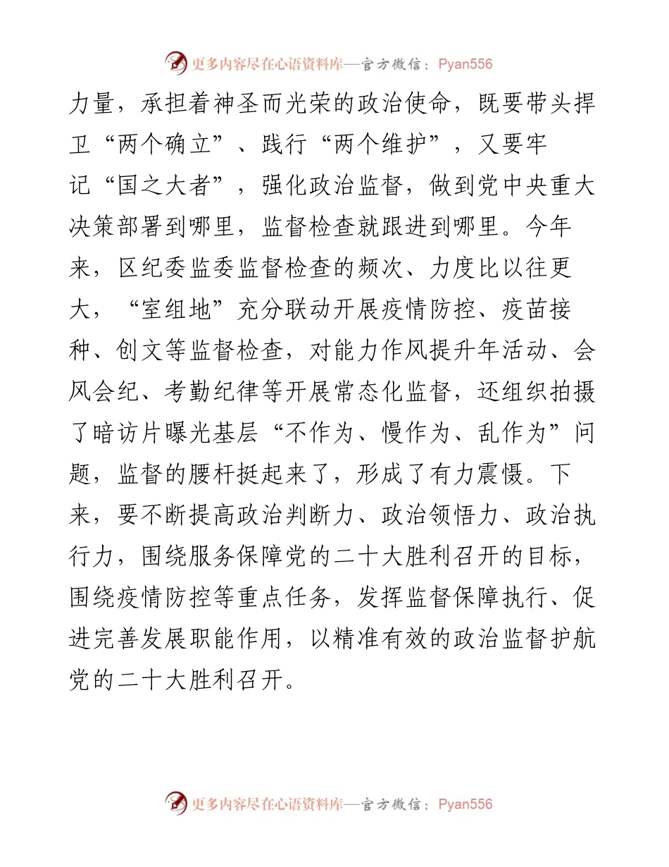 纪委监委学习《谈治国理政》第四卷心得感悟（2篇）.docx_第2页