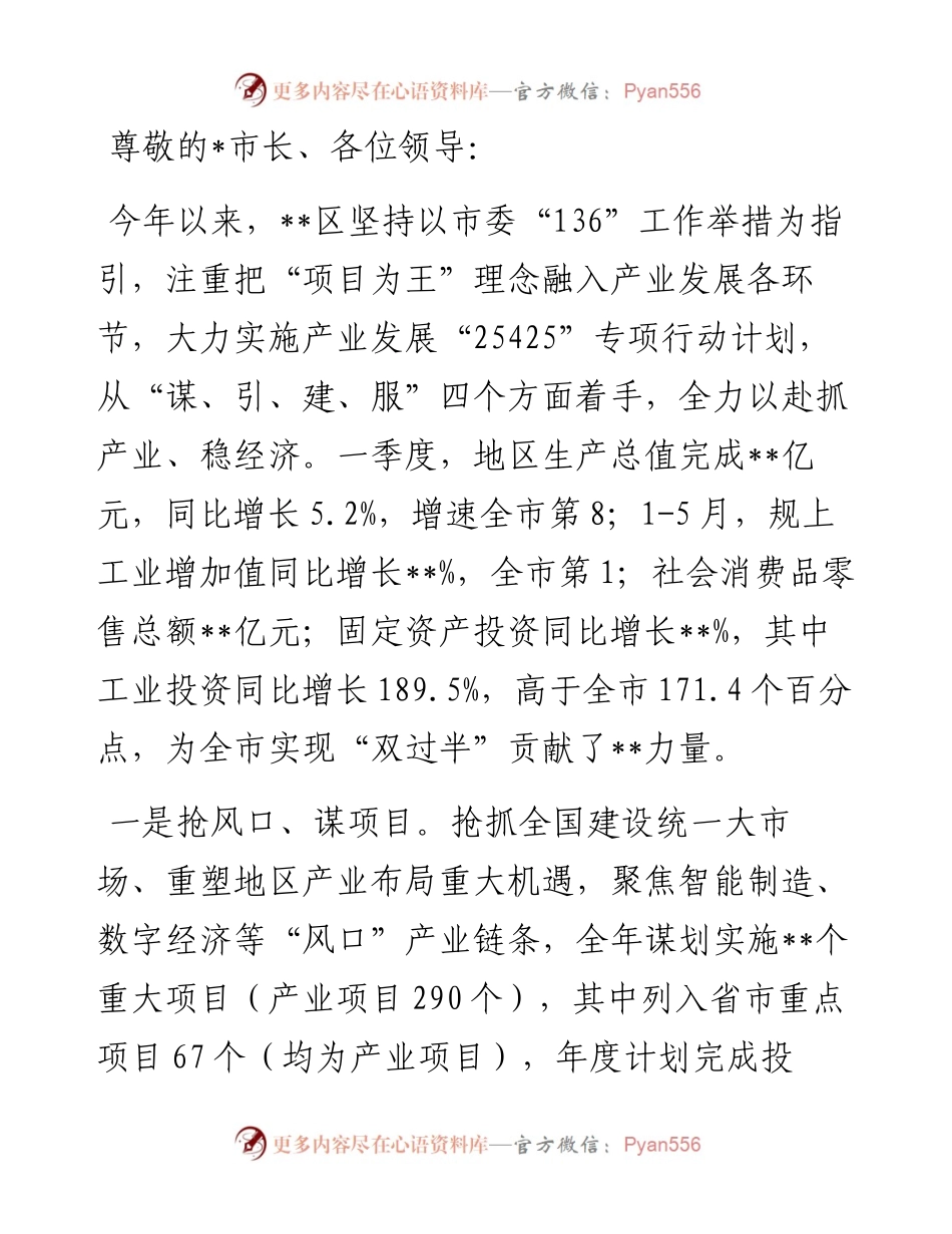 某区在全市产业项目观摩活动中情况汇报.docx_第1页