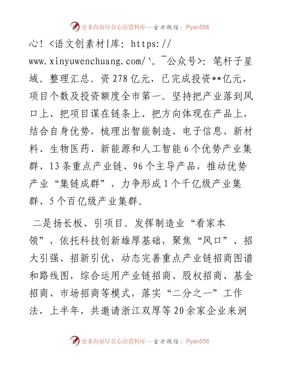 某区在全市产业项目观摩活动中情况汇报.docx_第2页