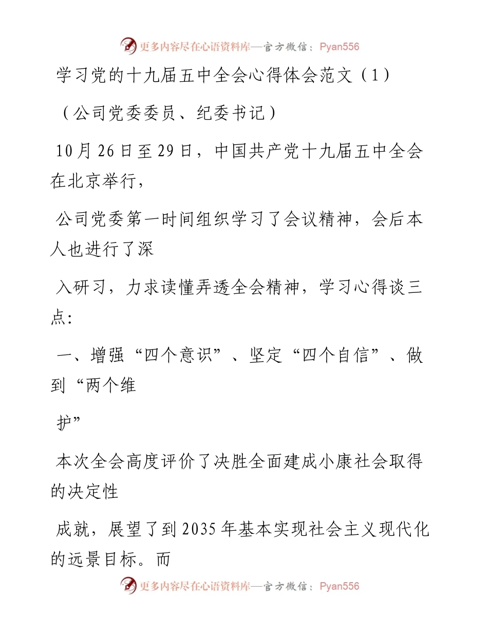 文汇系列931--集团公司企业领导干部党员职工员工研讨发言材料汇编（8篇）.docx_第1页