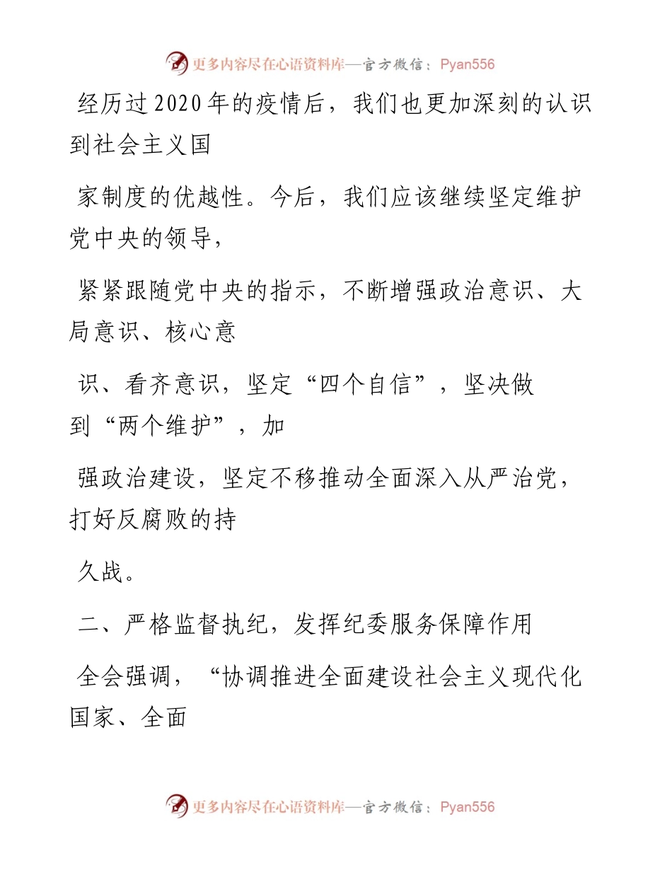 文汇系列931--集团公司企业领导干部党员职工员工研讨发言材料汇编（8篇）.docx_第2页