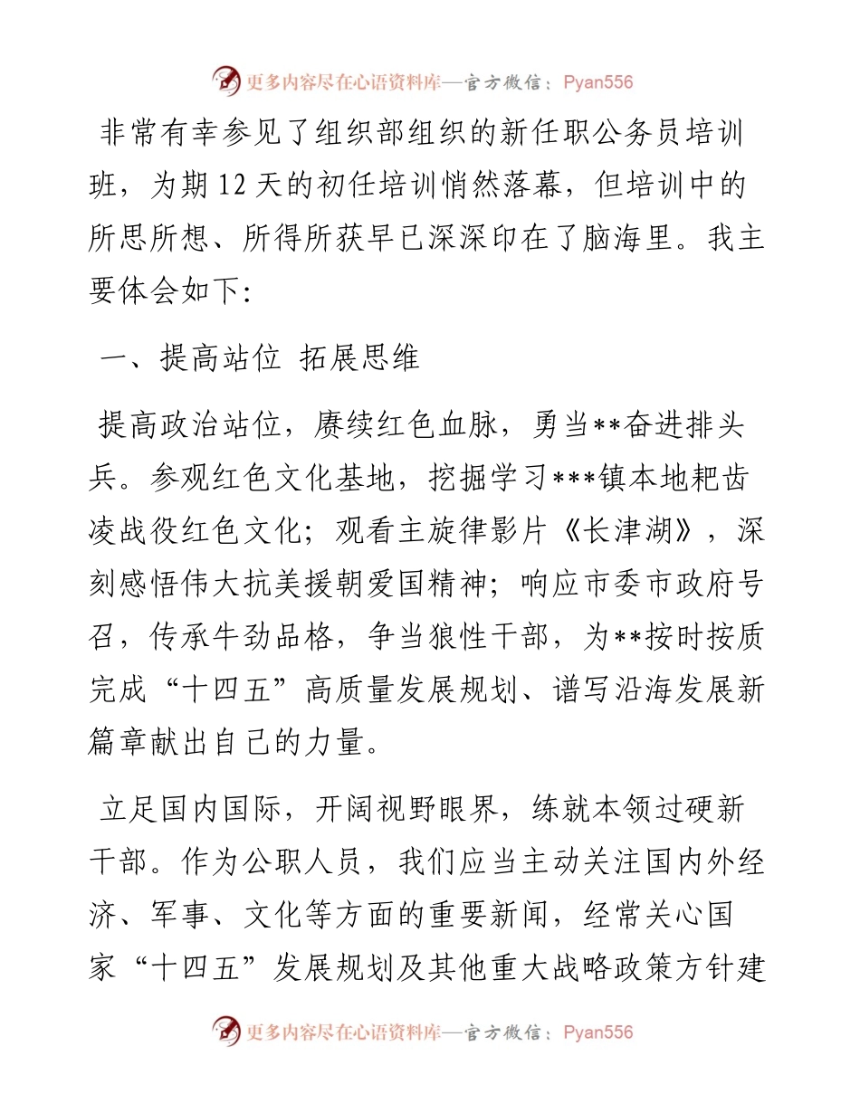 新任公务员培训心得体会.docx_第1页