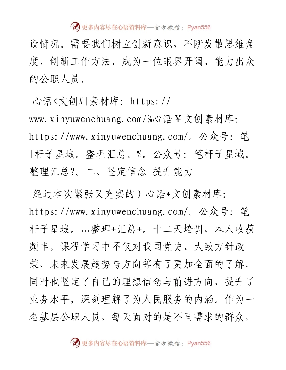 新任公务员培训心得体会.docx_第2页