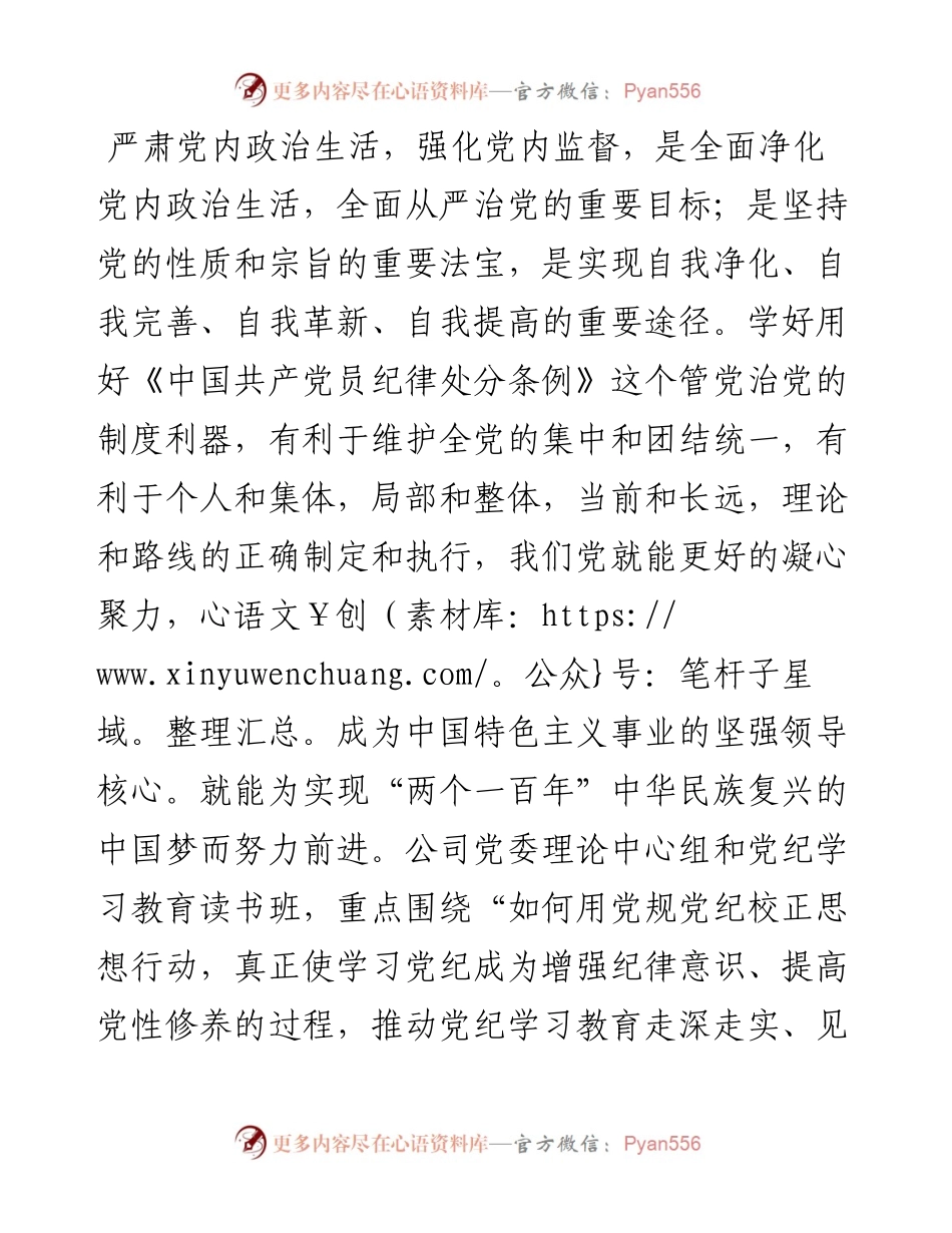 研讨发言材料：学纪律 守规矩 作表率.docx_第1页