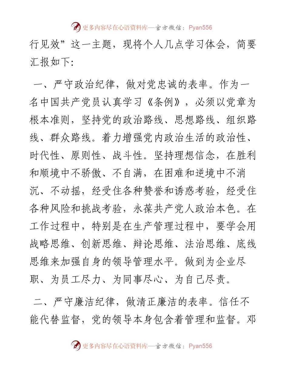 研讨发言材料：学纪律 守规矩 作表率.docx_第2页