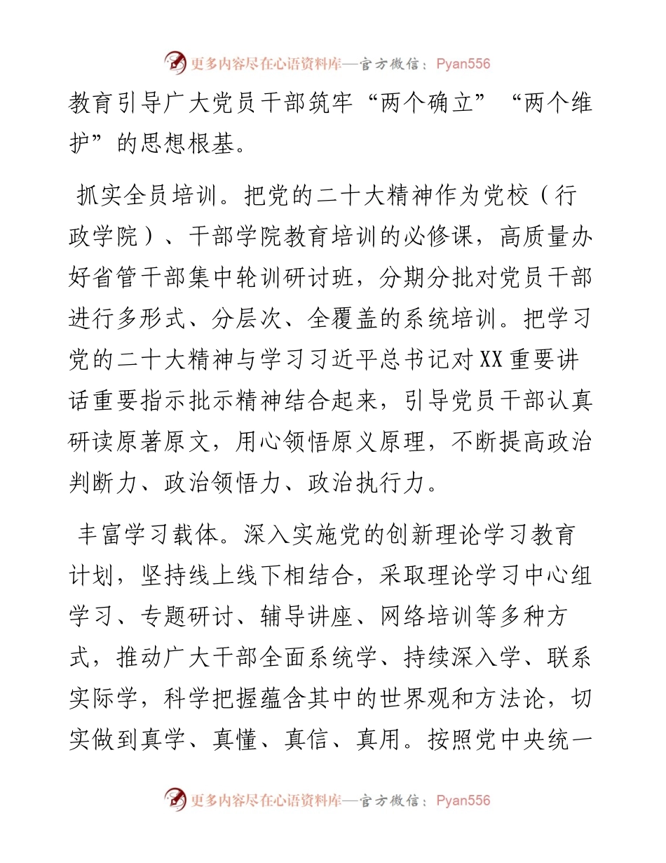 组织部长发言稿：坚持学思用贯通、知信行统一.docx_第2页