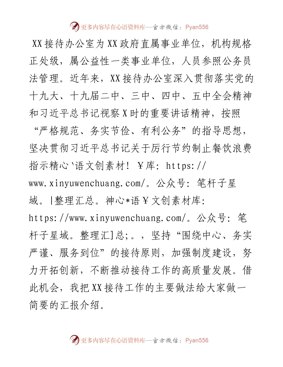 某市接待办工作开展情况报告.docx_第1页