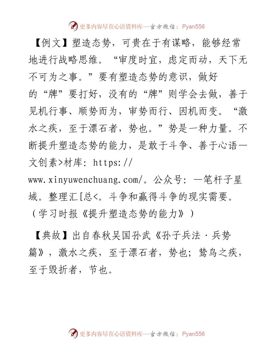 激水之疾，至于漂石者，势也.docx_第1页