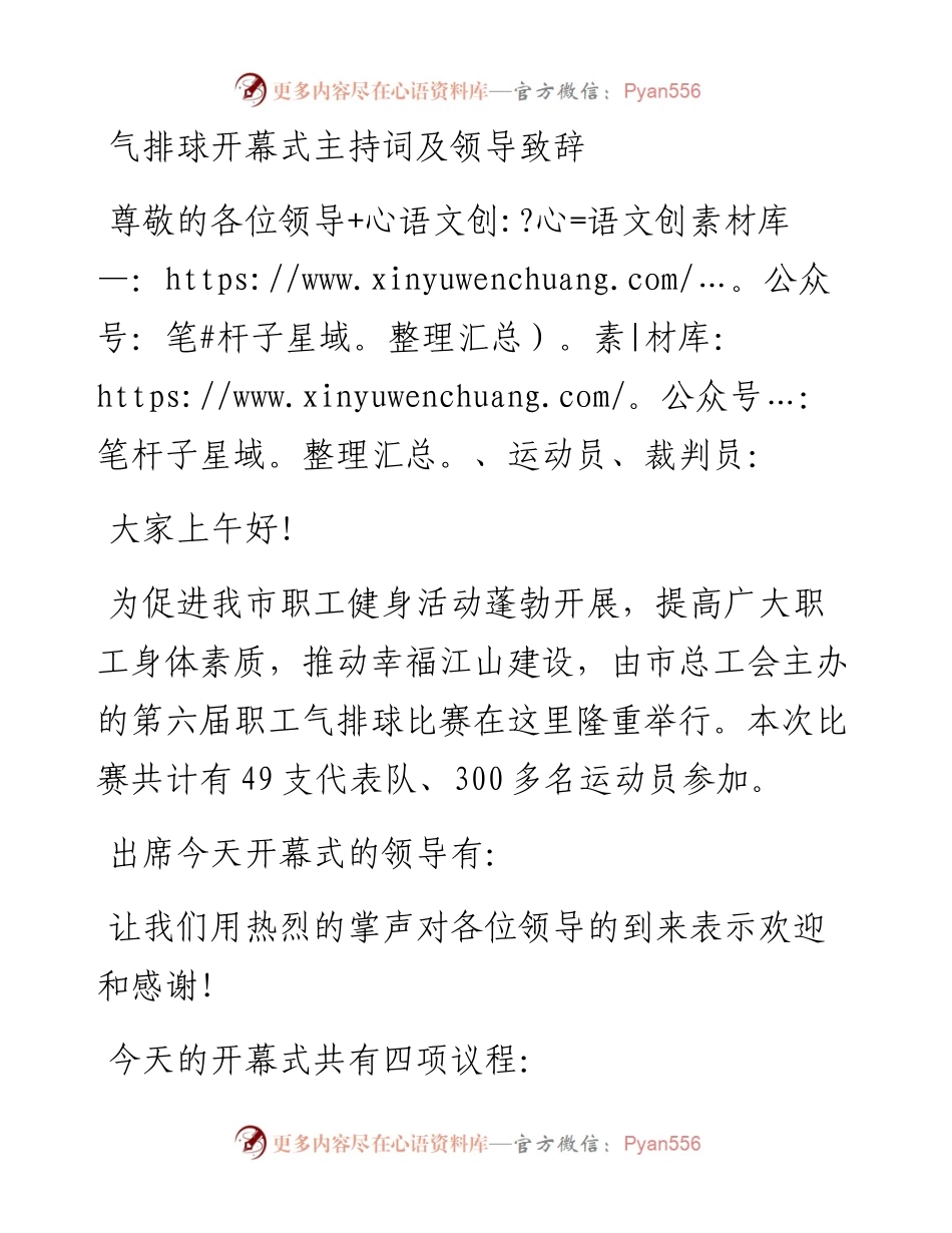 气排球开幕式主持词及领导致辞.docx_第1页