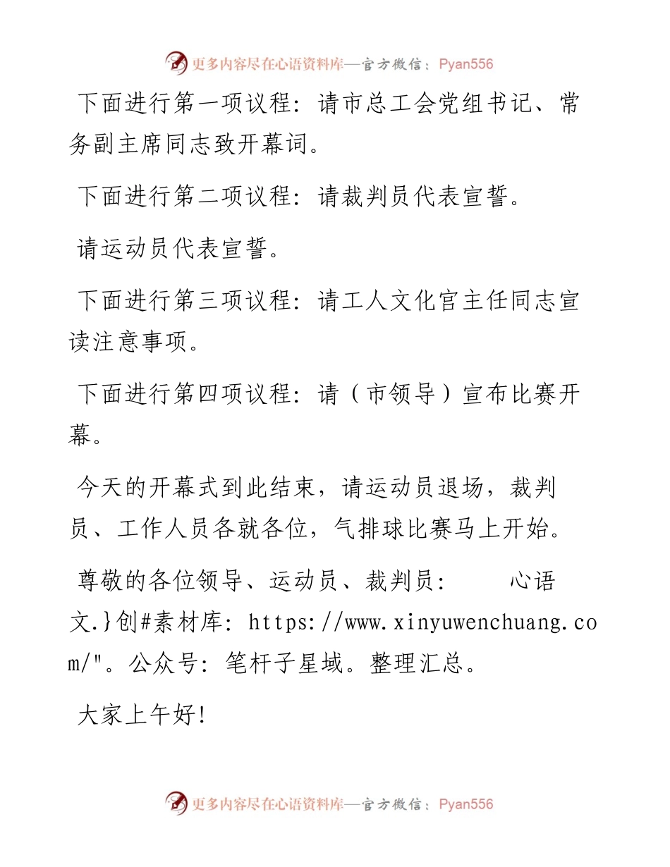 气排球开幕式主持词及领导致辞.docx_第2页