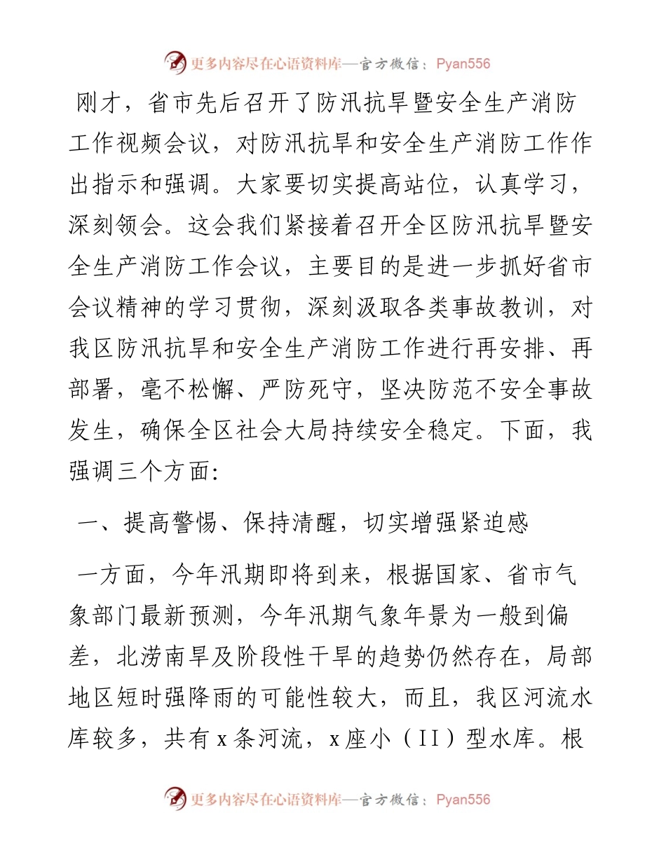 消防工作会议讲话汇编（5篇）.docx_第2页
