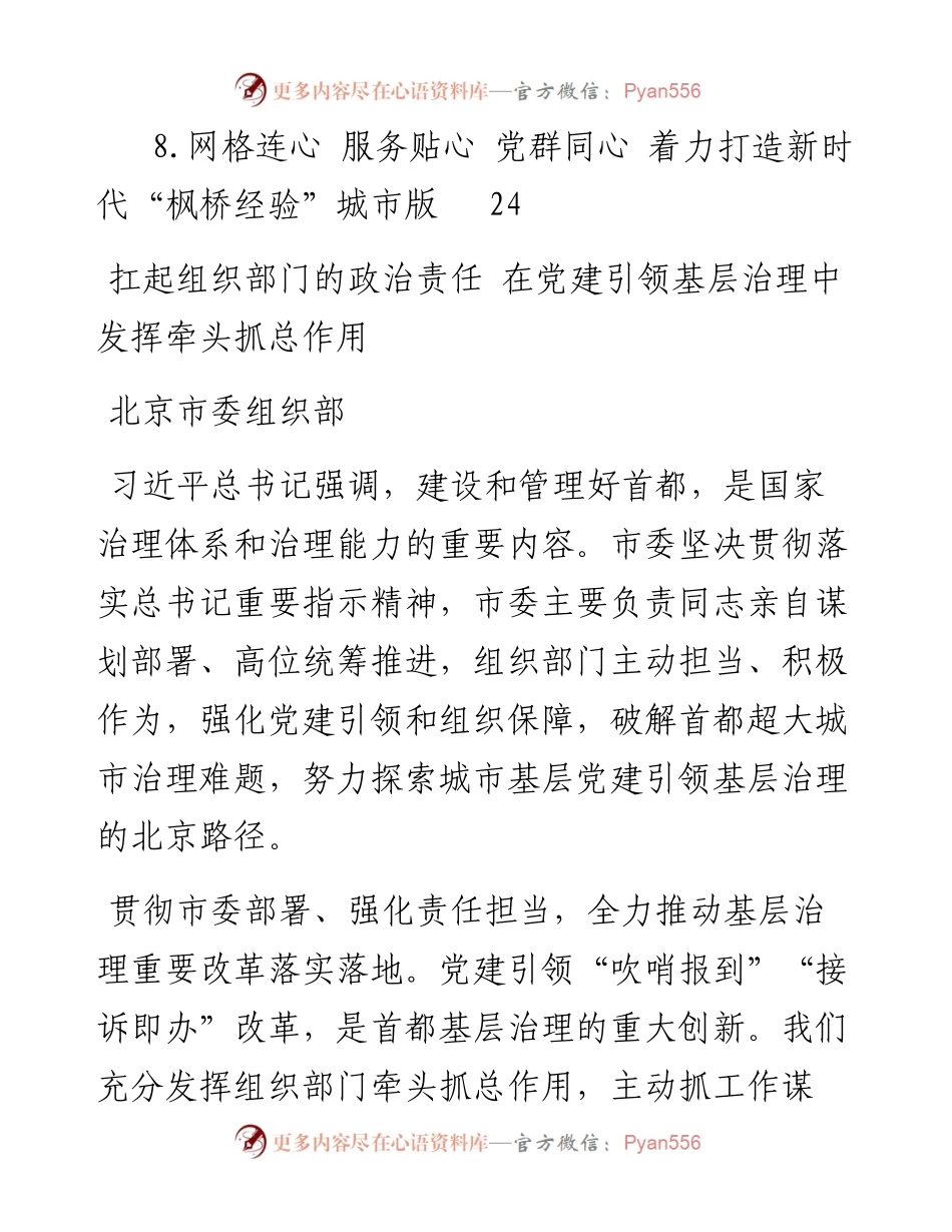 文汇系列5195--全国城市基层党建工作经验交流座谈会发言汇编.docx_第2页