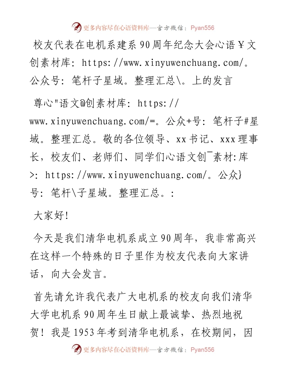 校友代表在电机系建系90周年纪念大会上的发言.docx_第1页