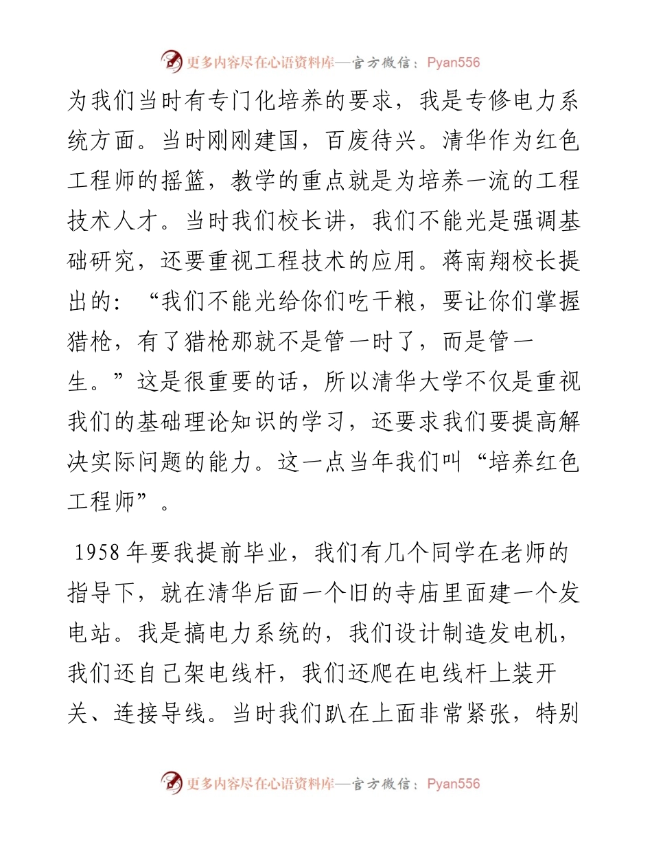 校友代表在电机系建系90周年纪念大会上的发言.docx_第2页