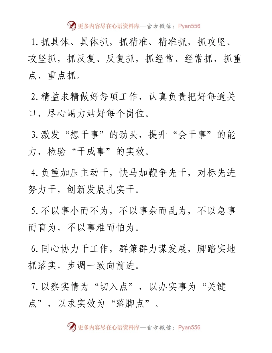 真抓实干实干类排比句40例（5月11日）.docx_第1页