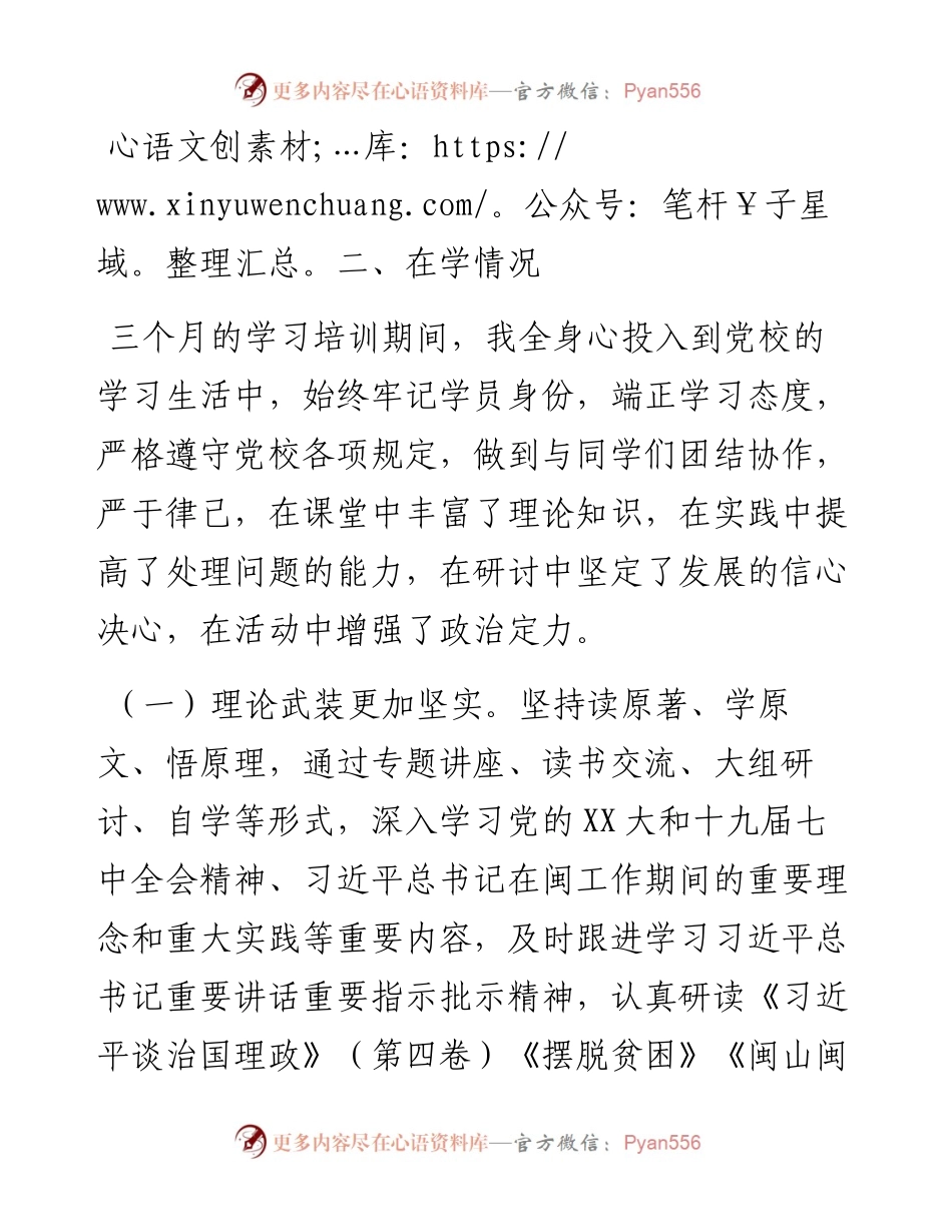 省委党校中青年干部培训班培训党性分析报告.docx_第2页