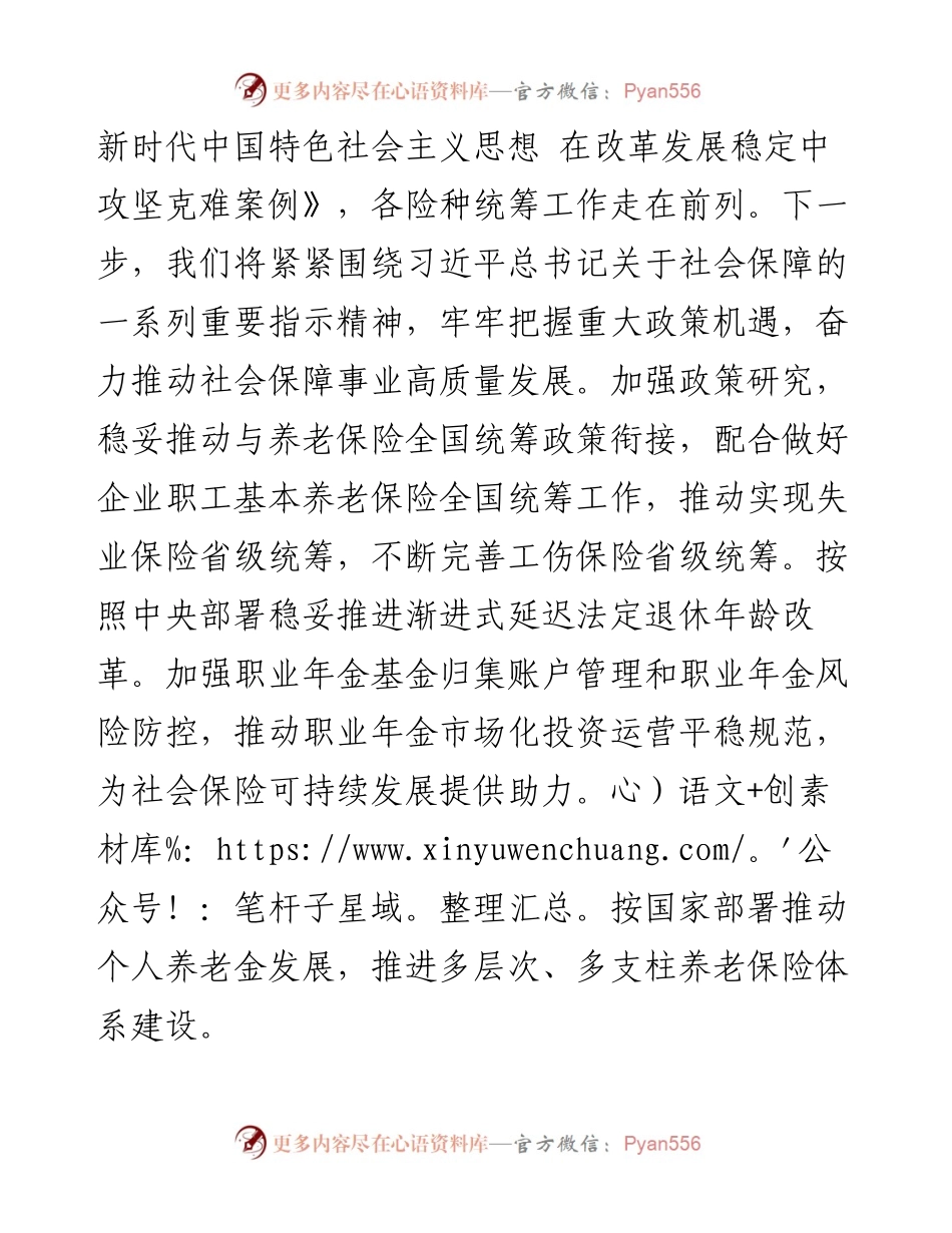 省人社厅社会保障典型材料.docx_第2页