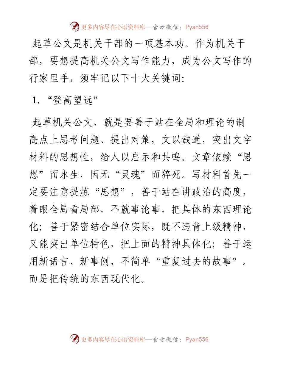 机关公文写作的十个基本功.docx_第1页