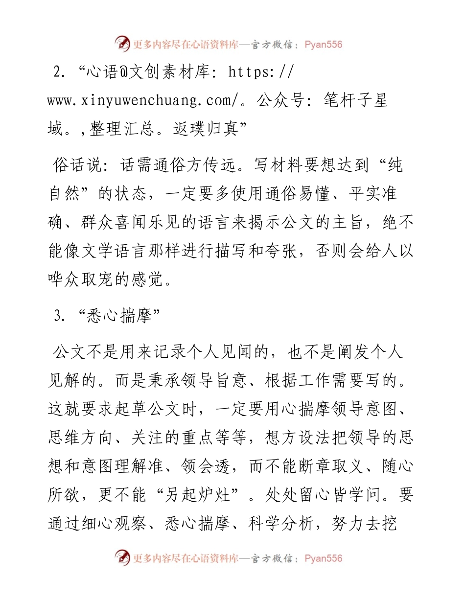 机关公文写作的十个基本功.docx_第2页
