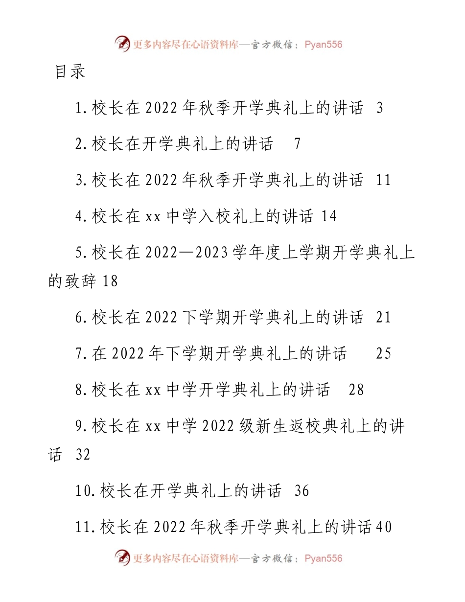 文汇系列5389--校长在开学典礼上的讲话汇编（17篇）.docx_第1页