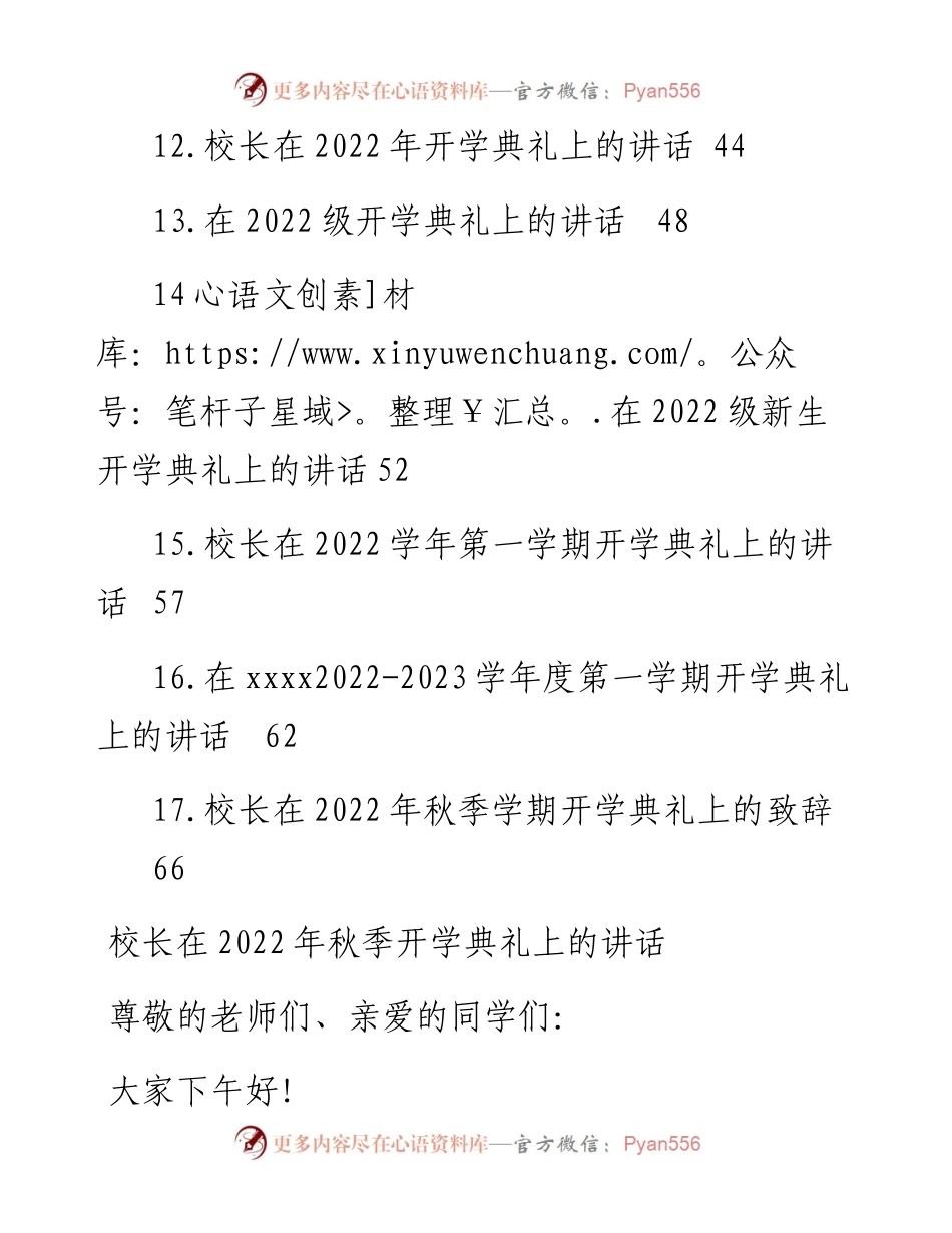 文汇系列5389--校长在开学典礼上的讲话汇编（17篇）.docx_第2页